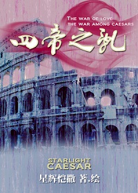 四帝之乱
