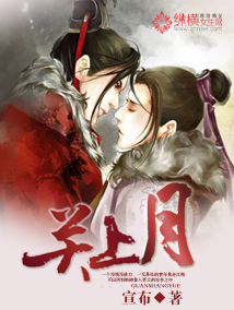 关上月