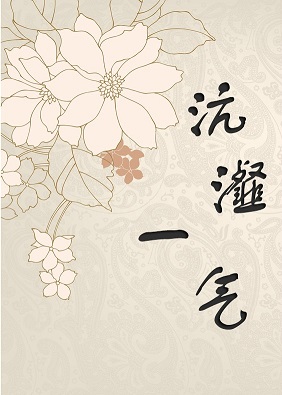沆瀣一气