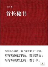 首长秘书