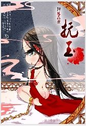 抚玉