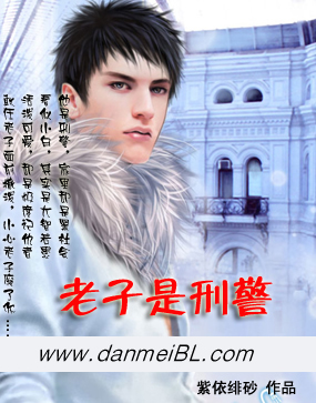 老子是刑警