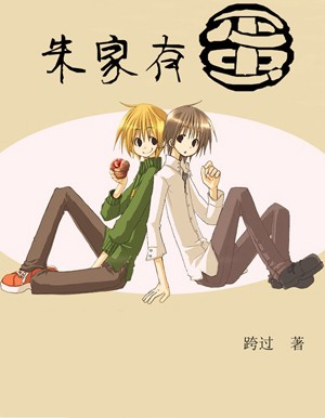 朱家有蛋