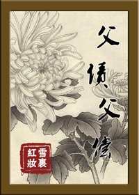父债父偿