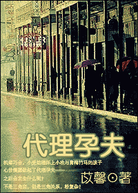 代理孕夫