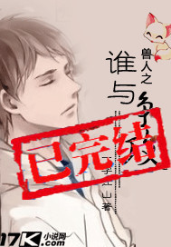 兽人之谁与争攻