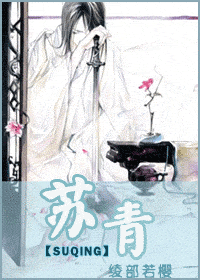 苏青