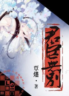 君臣无别
