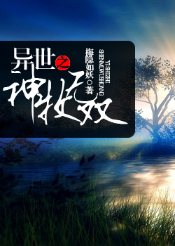 异世之神牧无双