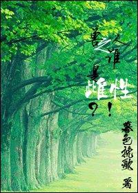 兽人之谁是雌性?!