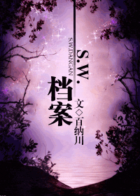 s.w.档案ι