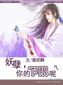妖孽,你的下限呢?