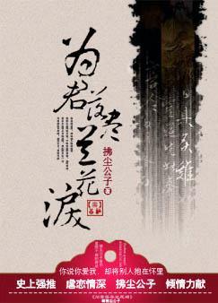 为君落尽兰花泪