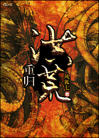 重归洪荒