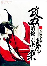 攻四,请按剧情来