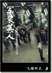 军装美人