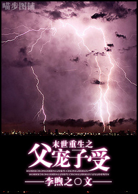 末世重生之父宠子受