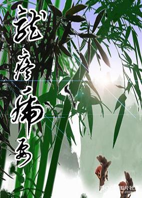 龙疼虎要
