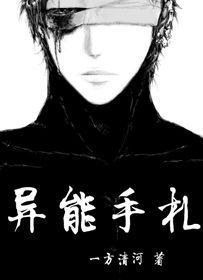 异能手札