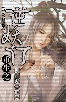 重生之逆妖门