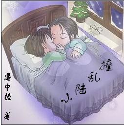小陆乱撞