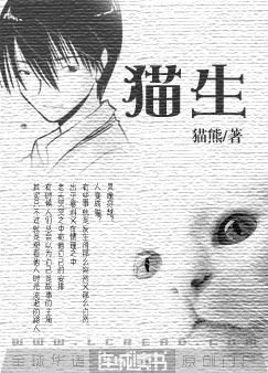 猫生
