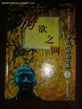 情欲之网