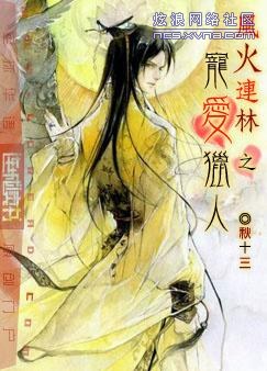 风火连林之宠爱猎人
