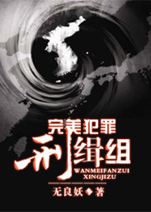 完美犯罪