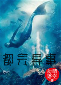 都会异事