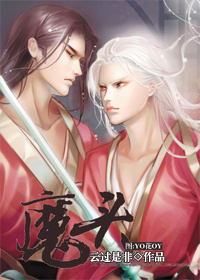 魔头