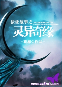 法证故事之灵异奇缘