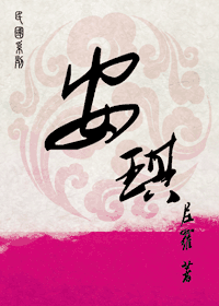 安琪