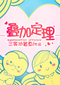 叠加定理