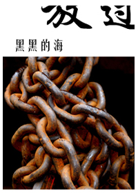 放过