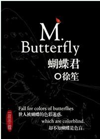 蝴蝶君