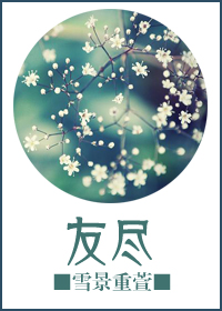 友尽
