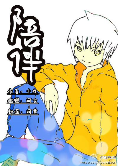 陪伴