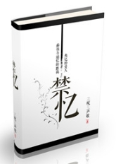 禁忆