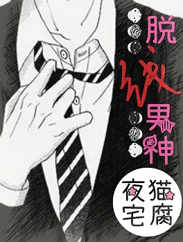 脱线男神