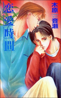 恋爱时间