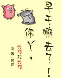 你丫,早干嘛去了!