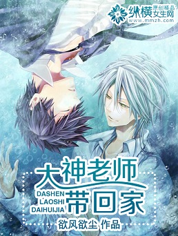 大神老师带回家