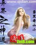异界之神道逍遥