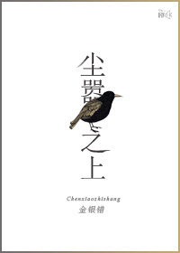 尘嚣之上