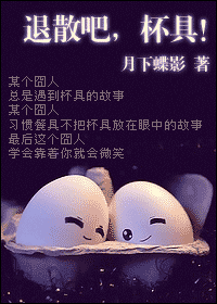 退散吧,杯具!