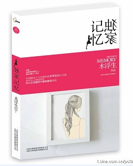 独家记忆