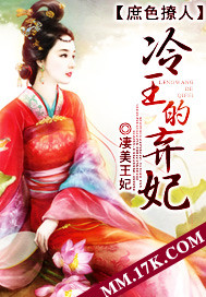 庶色撩人:冷王的弃妃