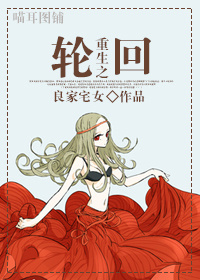 重生之轮回