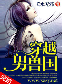 穿越